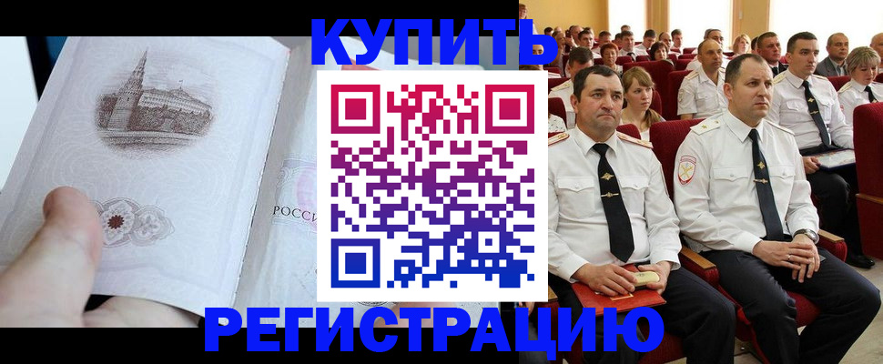 прописка в квартире в Козловке