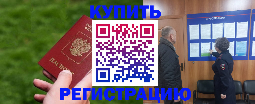 прописка штамп в Козловке