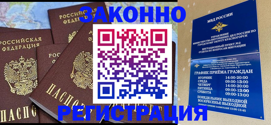 временная регистрация надежно в Козловке