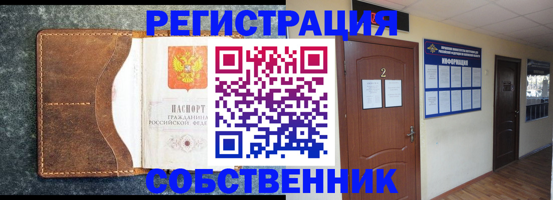 прописка законно в Козловке